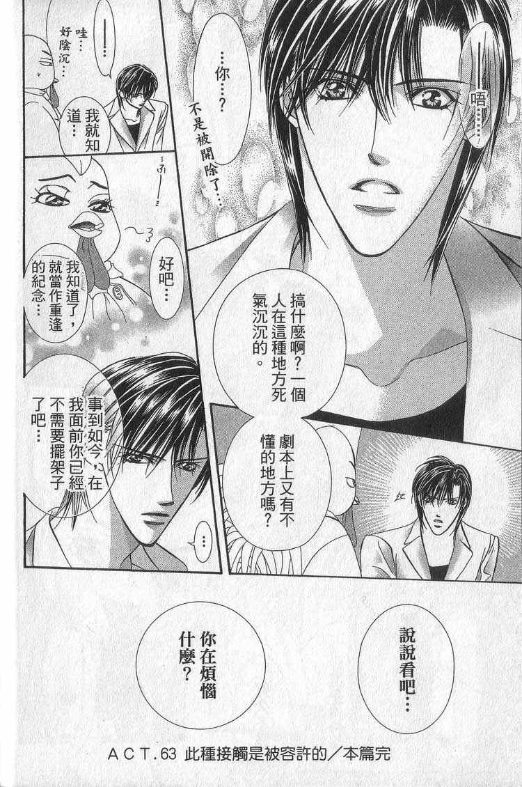 《SKIP·BEAT！》漫画 11卷