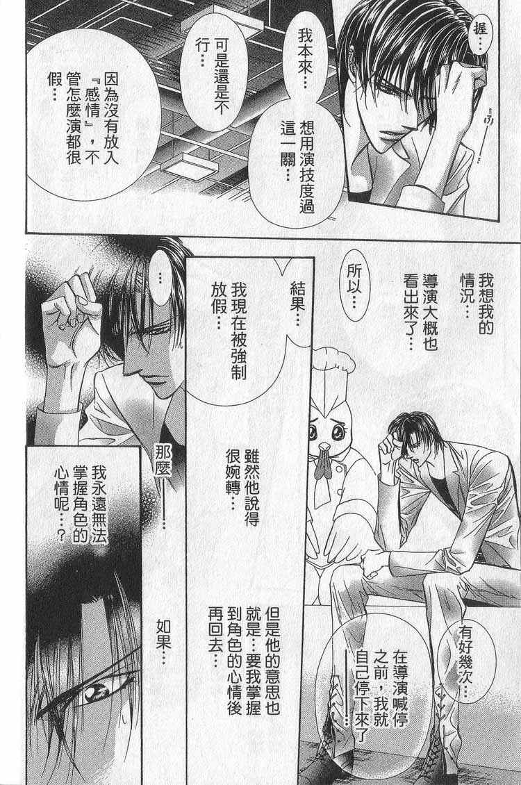 《SKIP·BEAT！》漫画 11卷