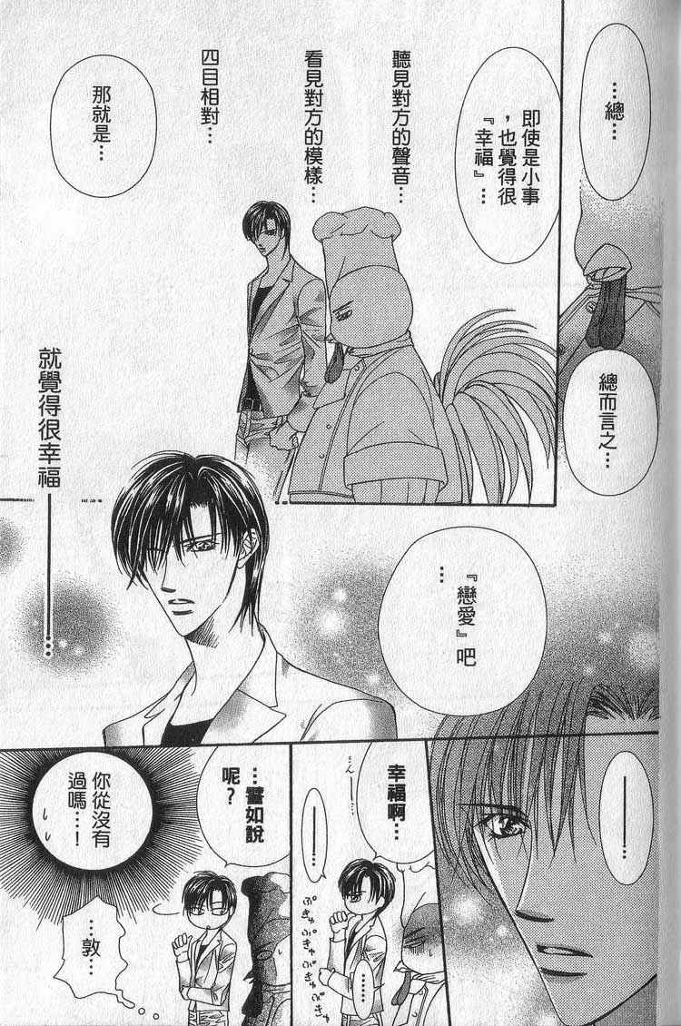 《SKIP·BEAT！》漫画 11卷