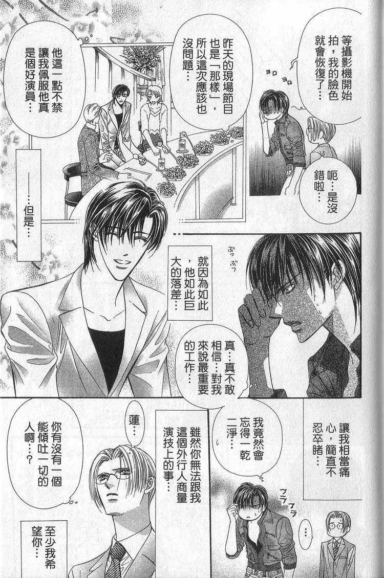 《SKIP·BEAT！》漫画 11卷