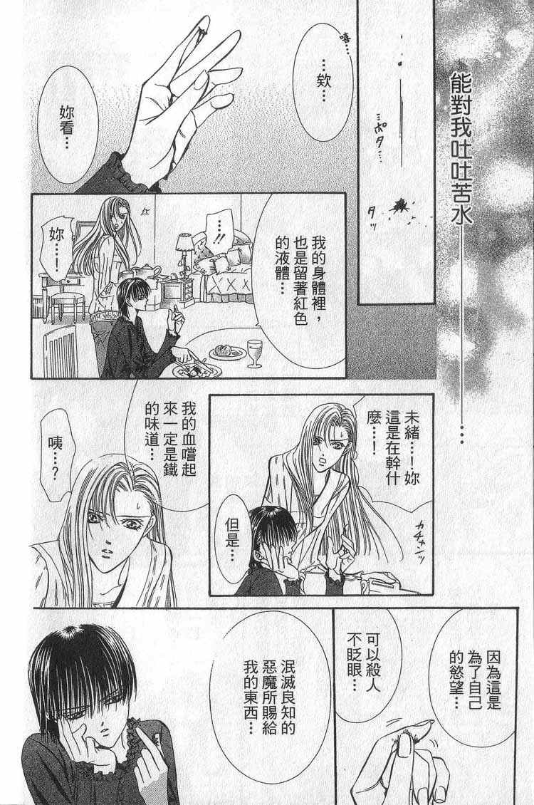 《SKIP·BEAT！》漫画 11卷