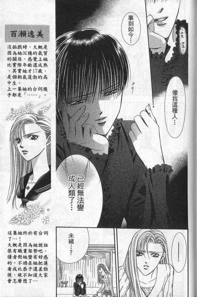 《SKIP·BEAT！》漫画 11卷