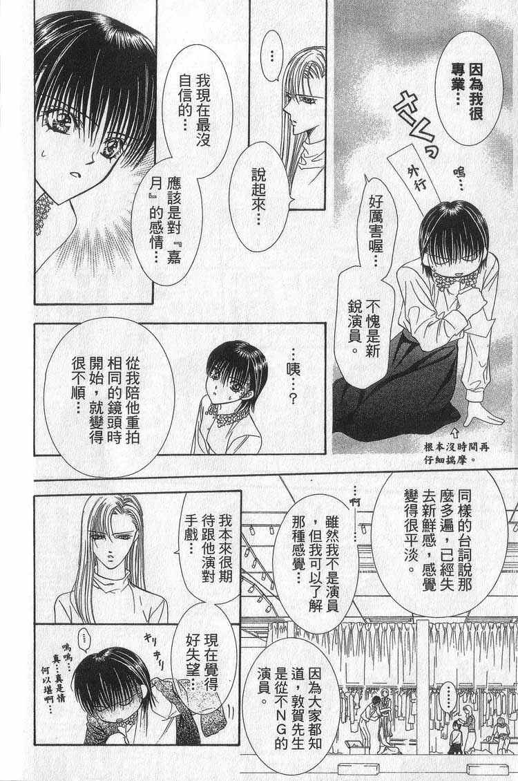 《SKIP·BEAT！》漫画 11卷