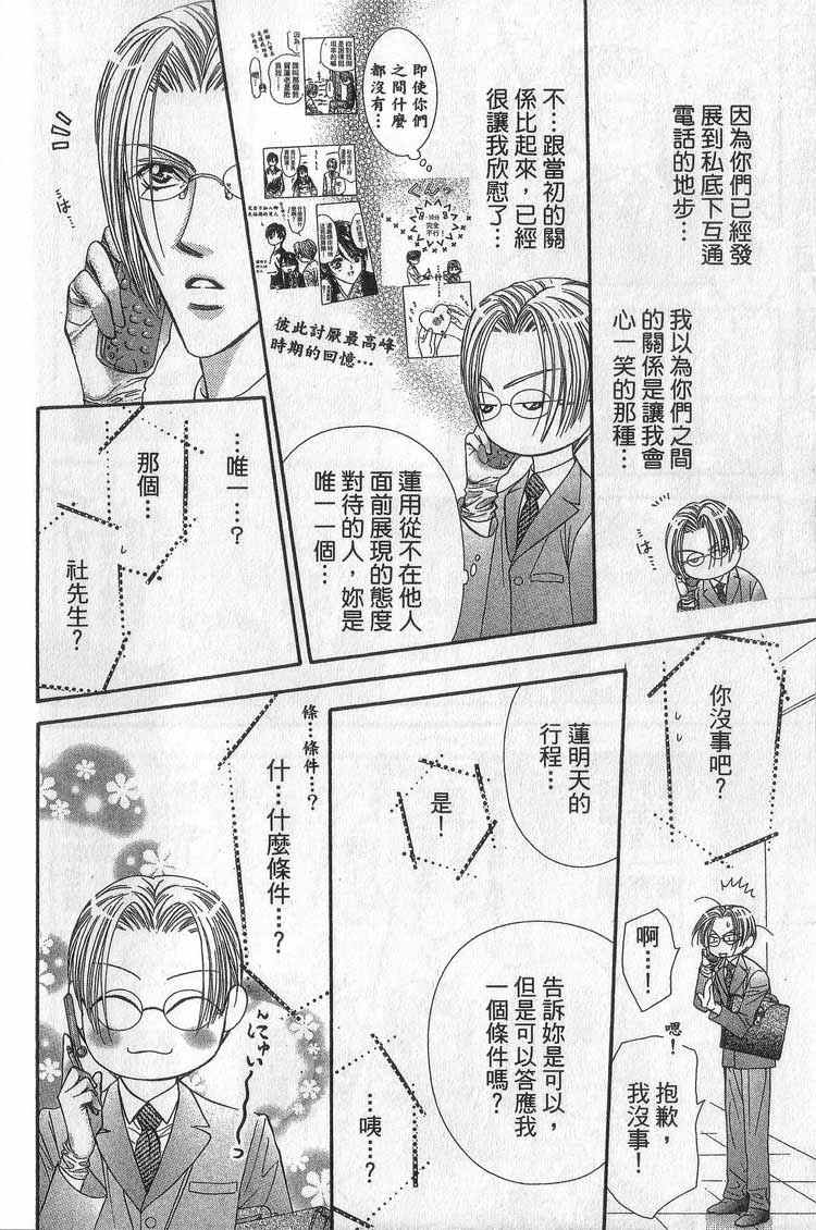 《SKIP·BEAT！》漫画 11卷