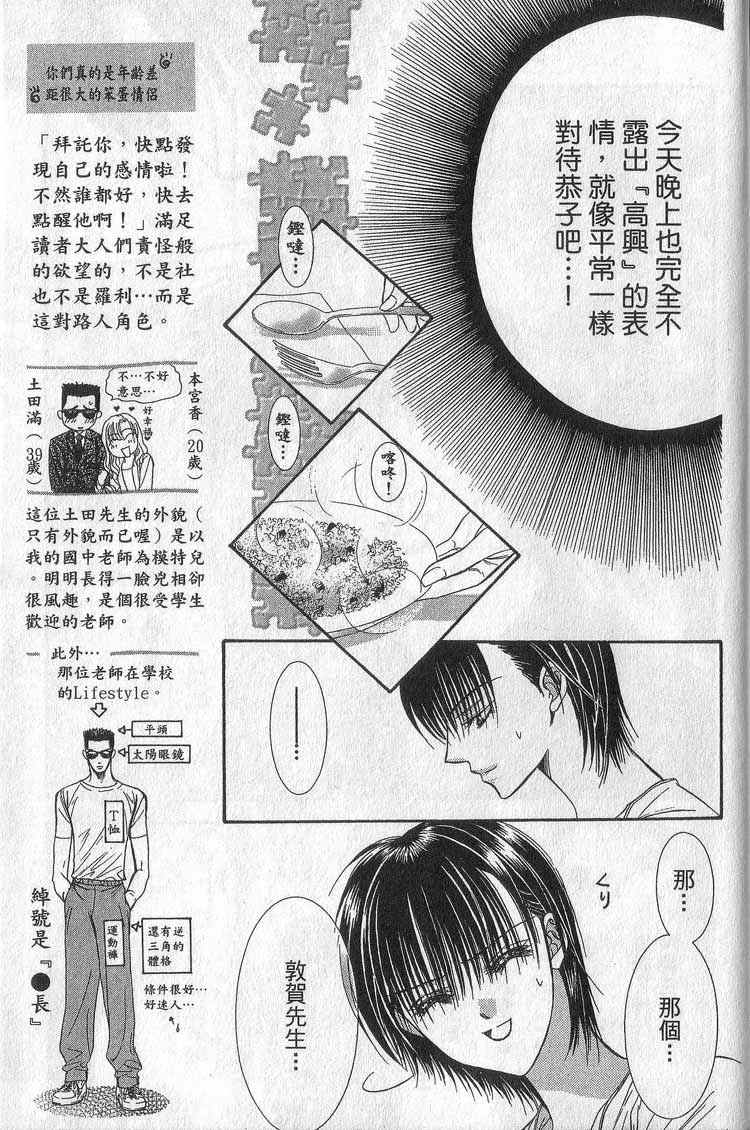 《SKIP·BEAT！》漫画 11卷