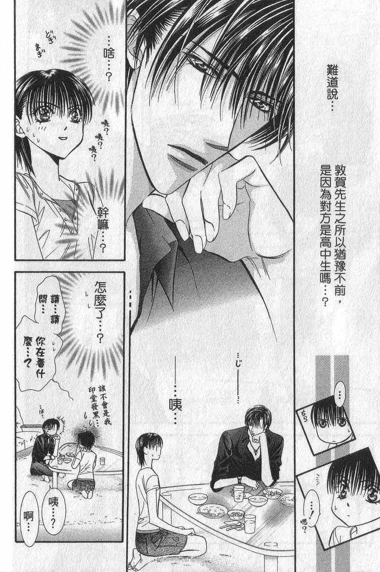 《SKIP·BEAT！》漫画 11卷