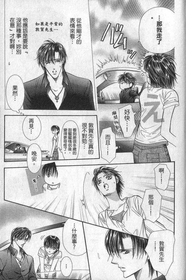 《SKIP·BEAT！》漫画 11卷