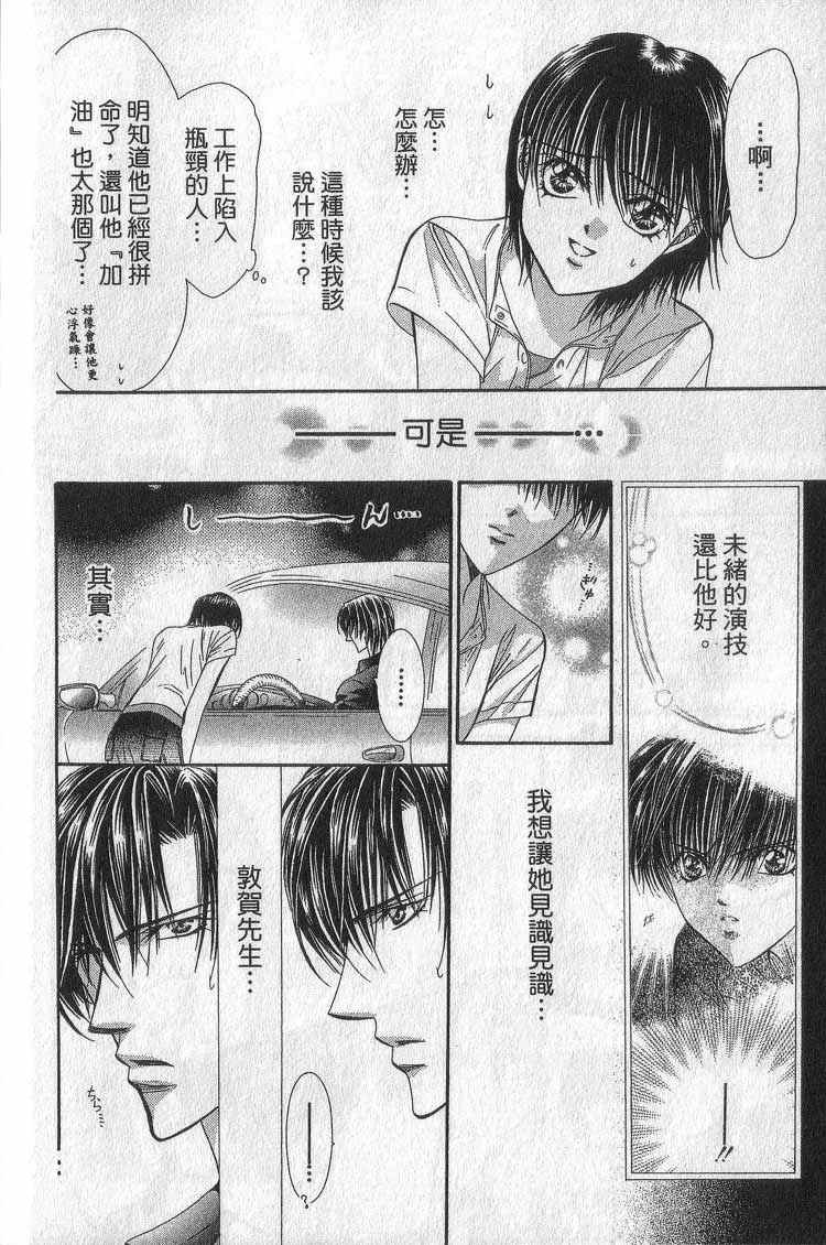 《SKIP·BEAT！》漫画 11卷