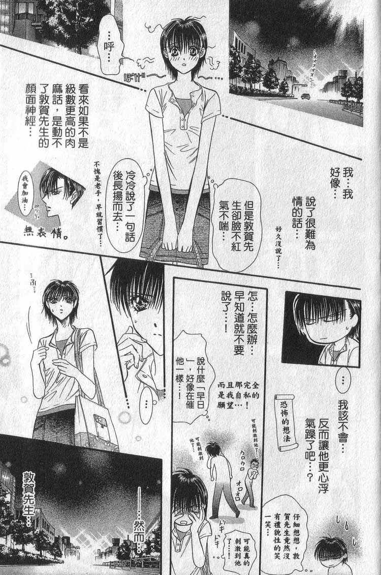 《SKIP·BEAT！》漫画 11卷