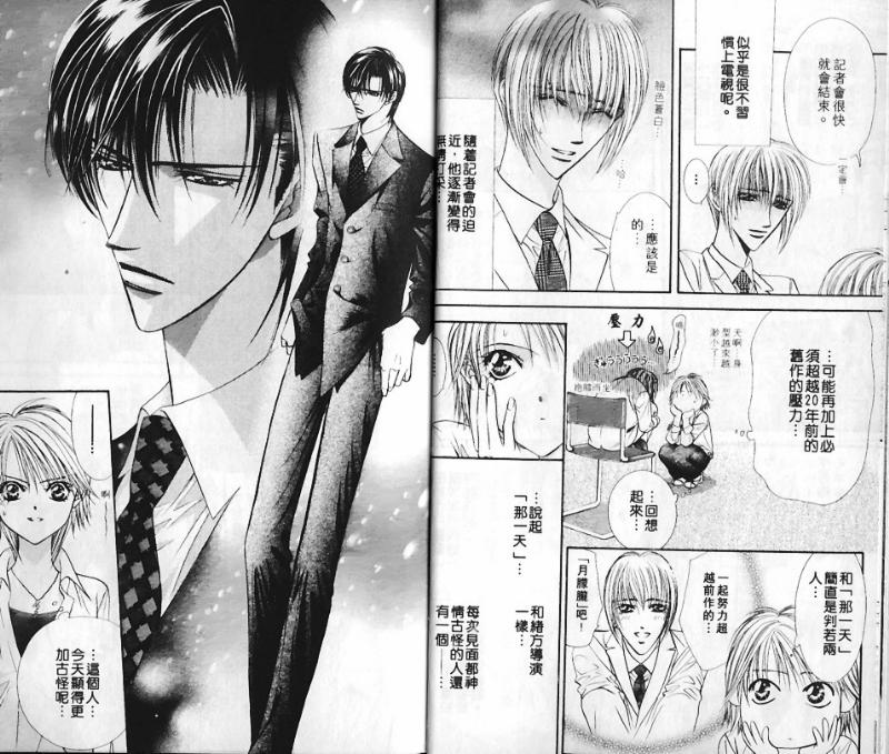 《SKIP·BEAT！》漫画 10卷