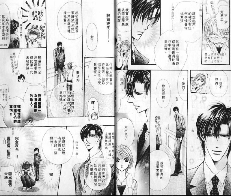 《SKIP·BEAT！》漫画 10卷