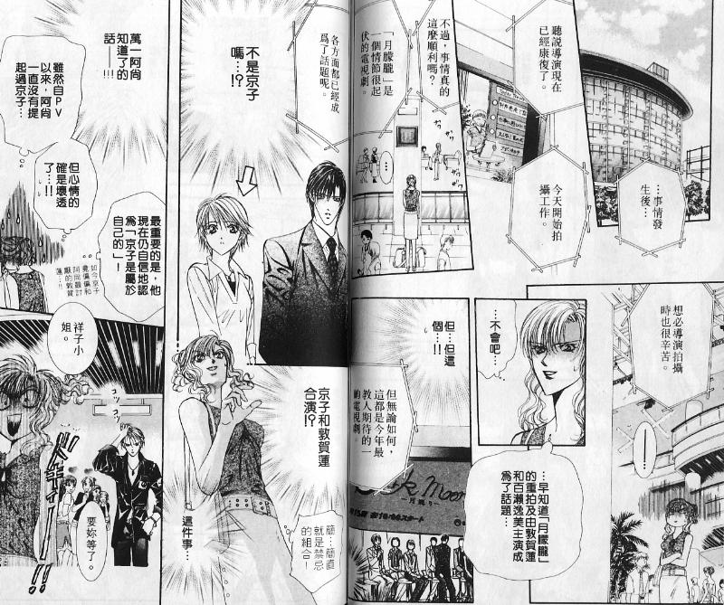 《SKIP·BEAT！》漫画 10卷