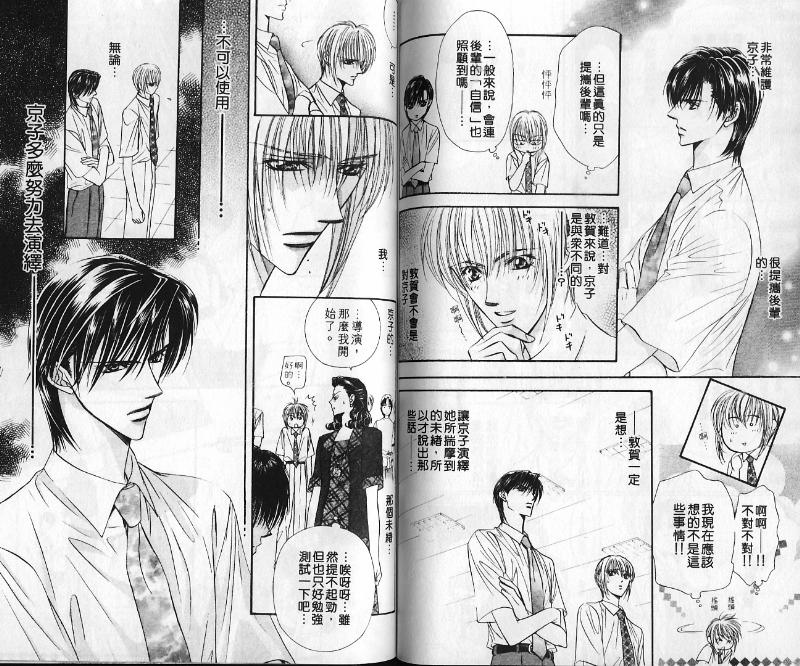 《SKIP·BEAT！》漫画 10卷