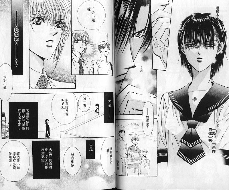 《SKIP·BEAT！》漫画 10卷