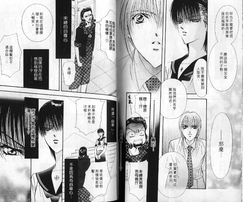 《SKIP·BEAT！》漫画 10卷