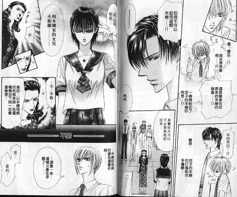 《SKIP·BEAT！》漫画 10卷