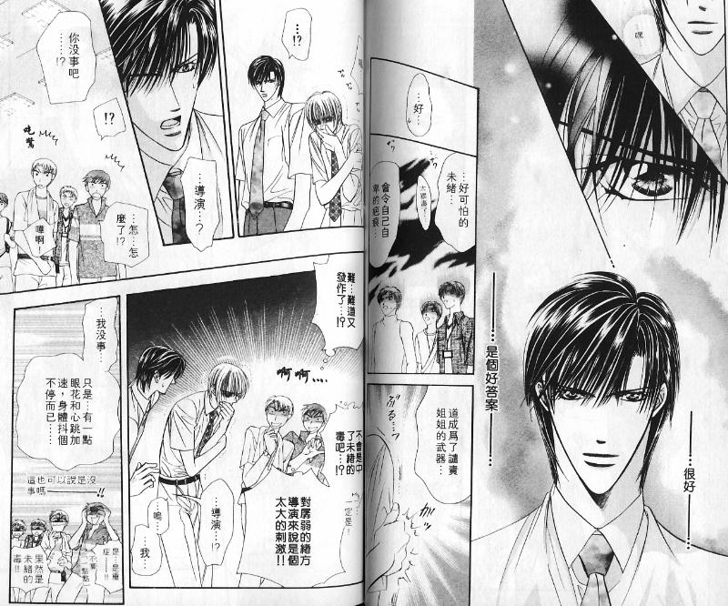 《SKIP·BEAT！》漫画 10卷