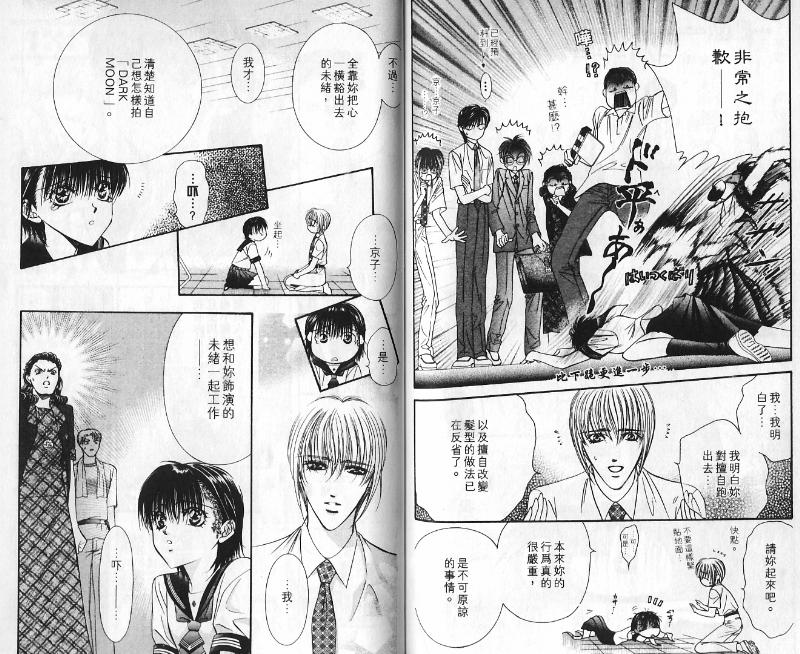 《SKIP·BEAT！》漫画 10卷