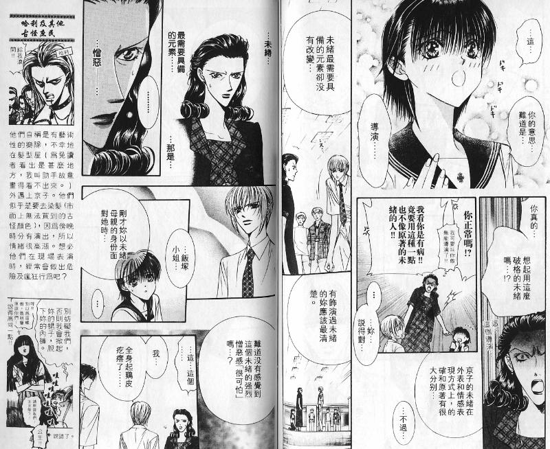 《SKIP·BEAT！》漫画 10卷