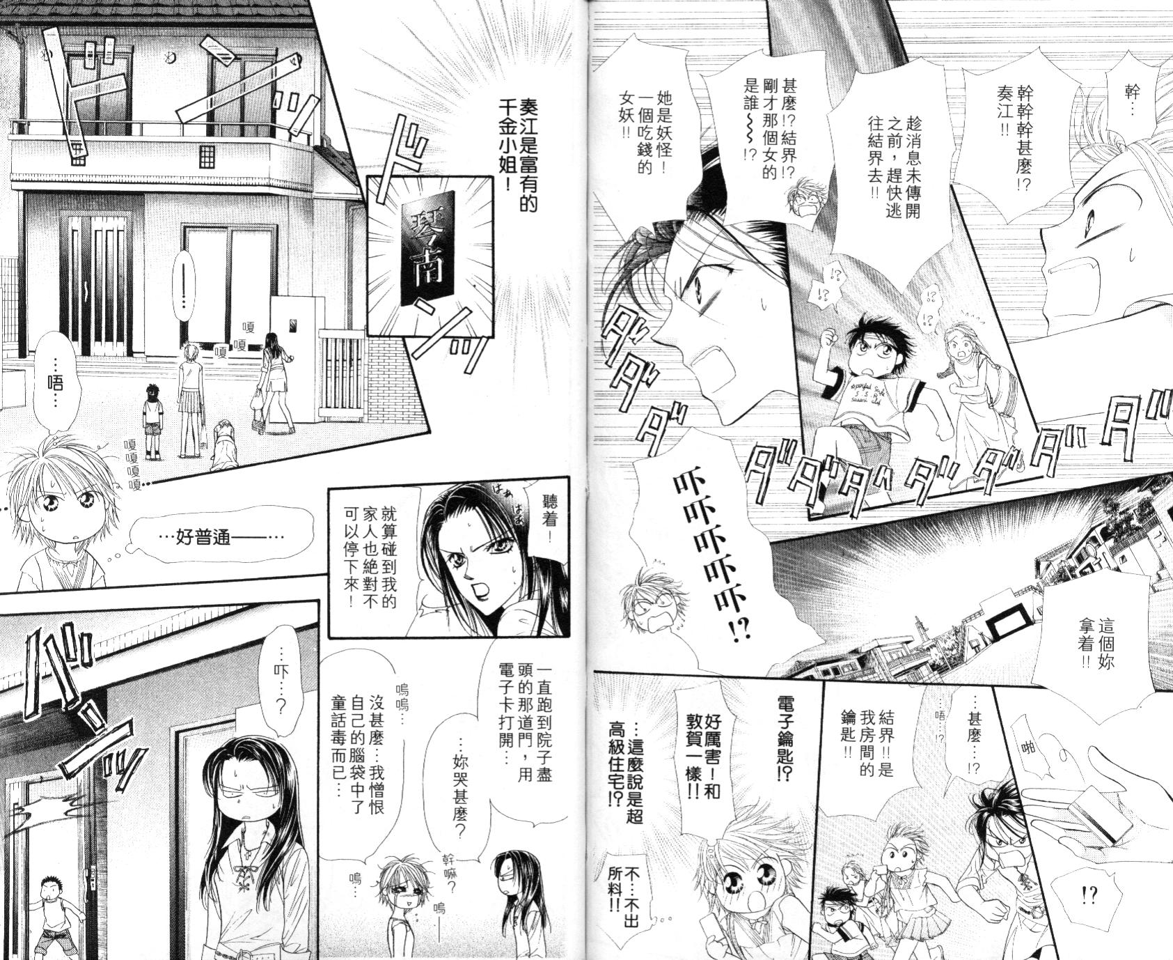 《SKIP·BEAT！》漫画 09卷