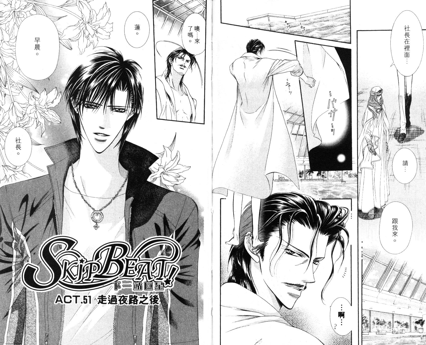 《SKIP·BEAT！》漫画 09卷