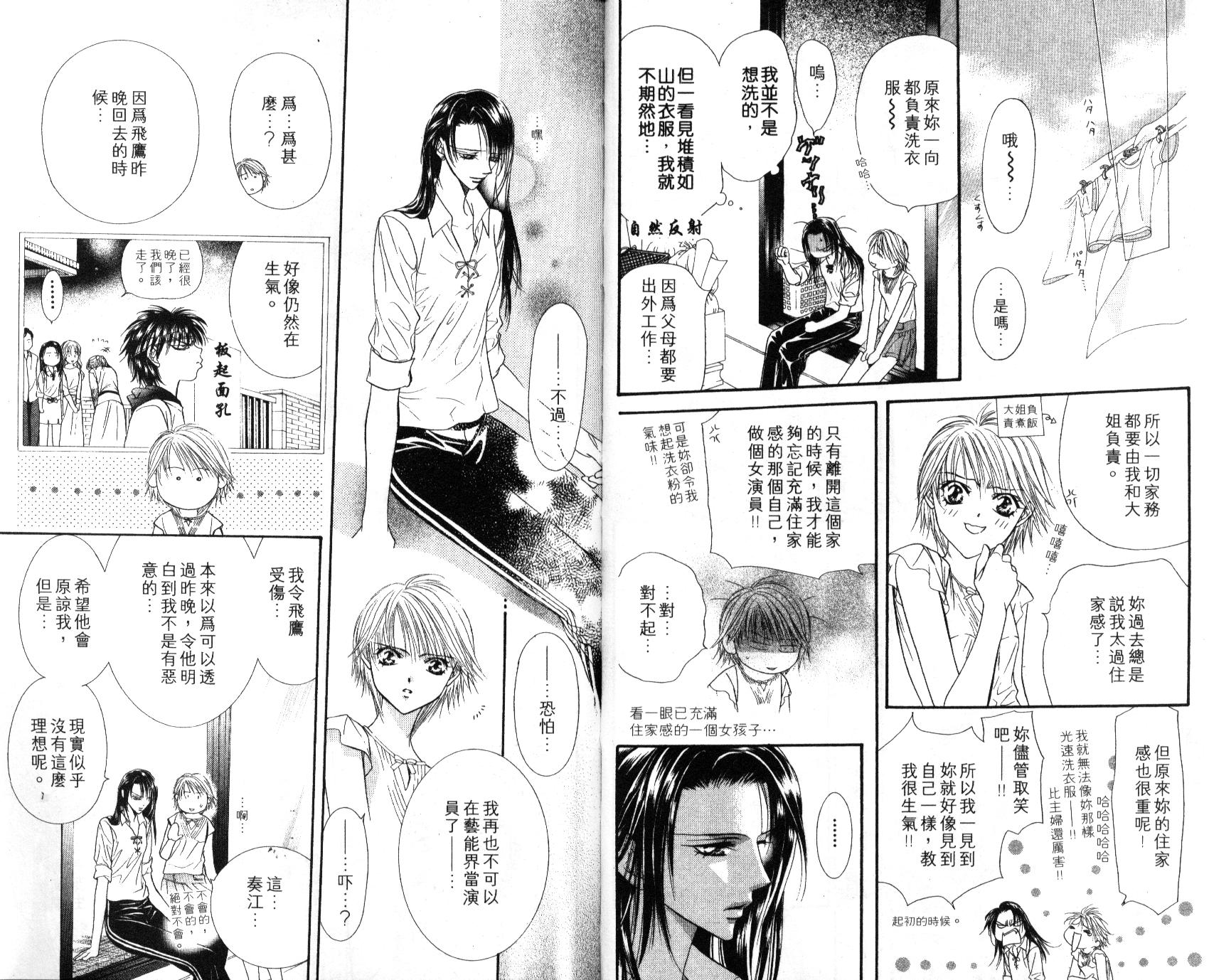 《SKIP·BEAT！》漫画 09卷