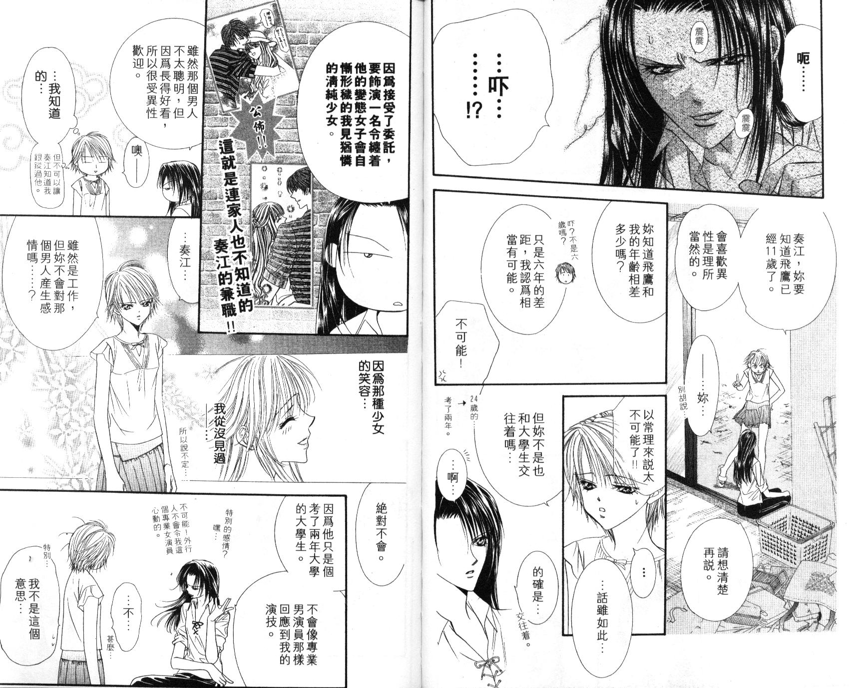 《SKIP·BEAT！》漫画 09卷