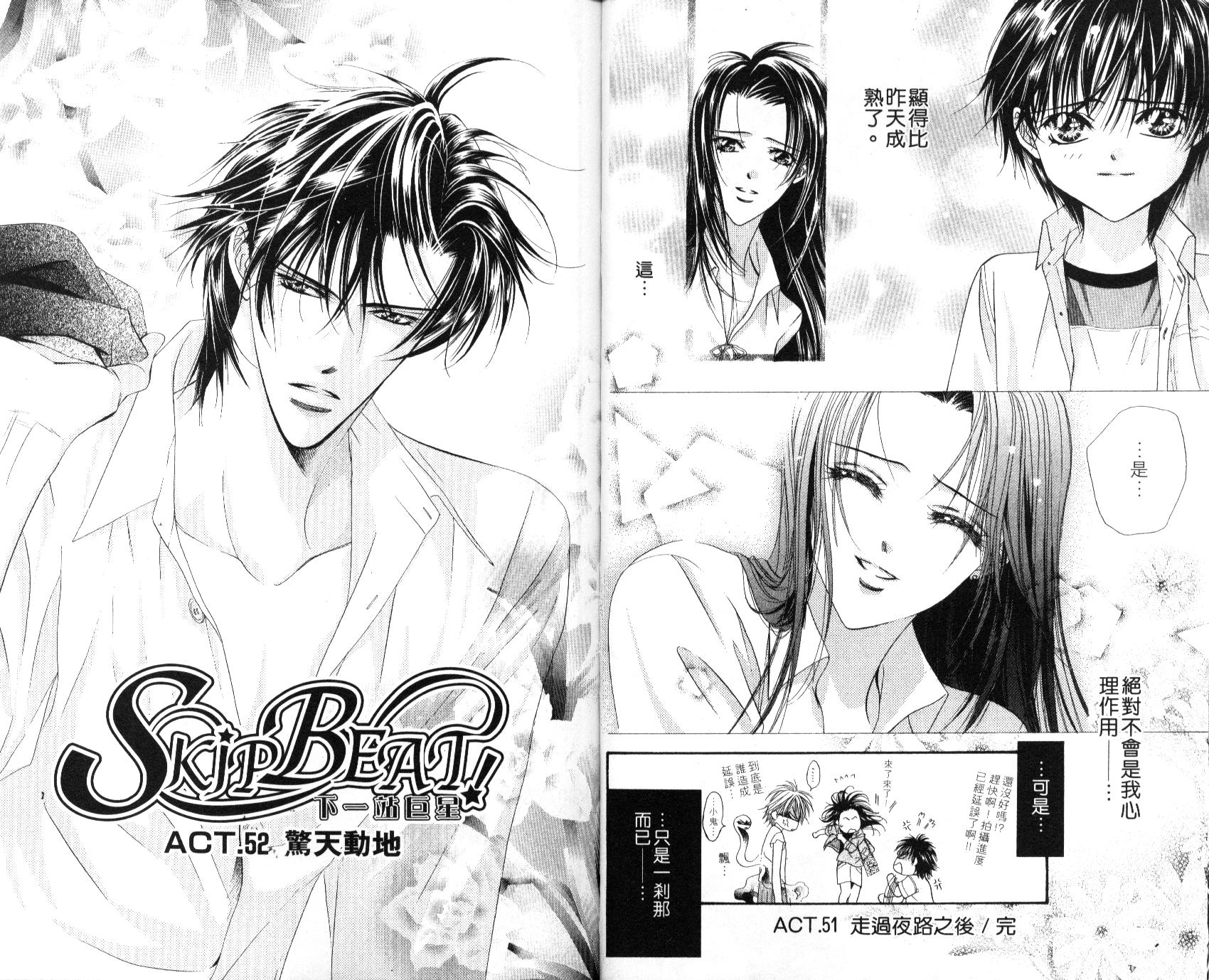 《SKIP·BEAT！》漫画 09卷