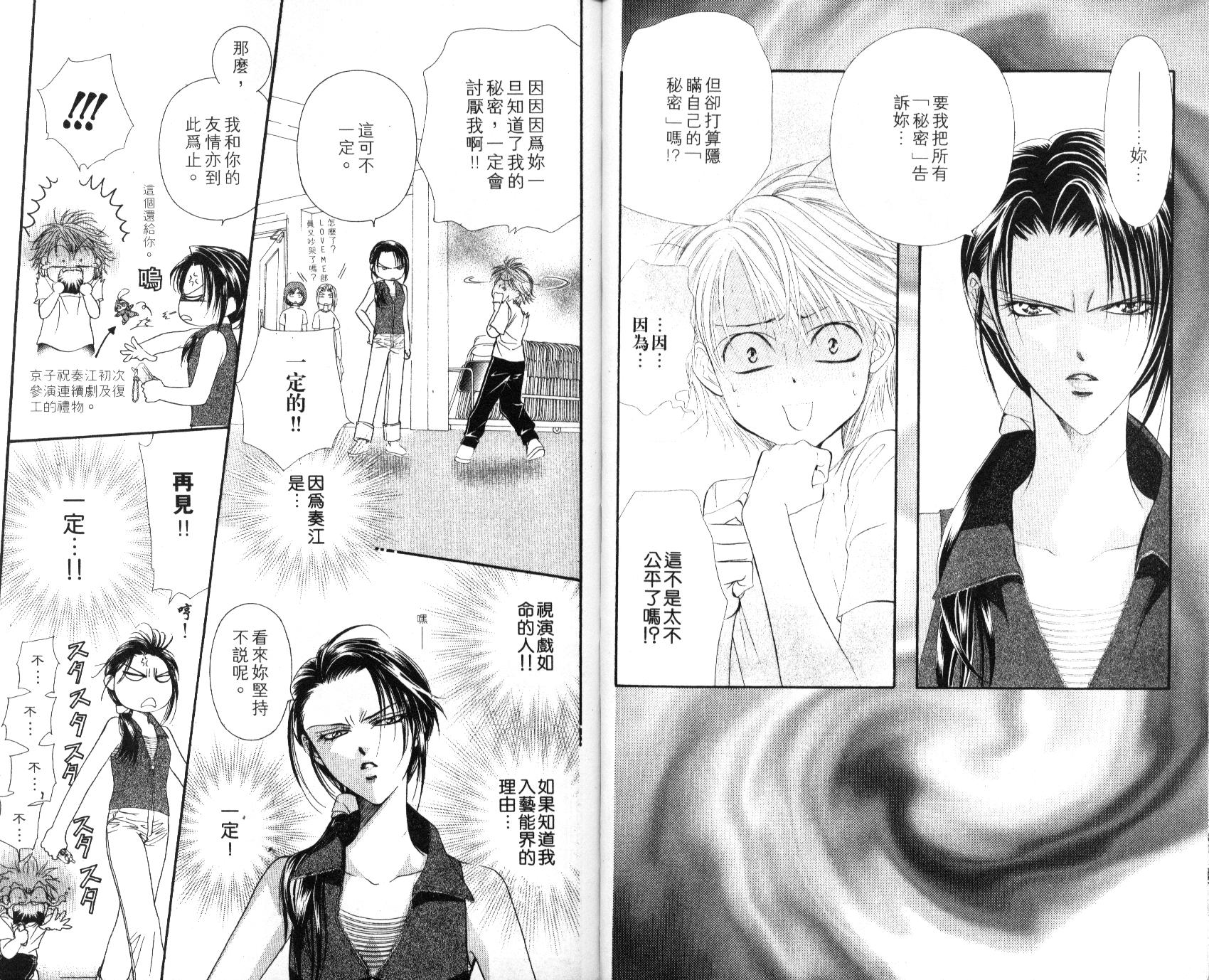 《SKIP·BEAT！》漫画 09卷