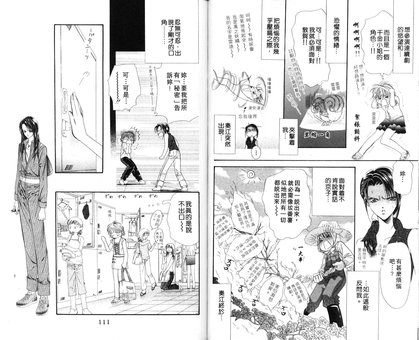 《SKIP·BEAT！》漫画 09卷