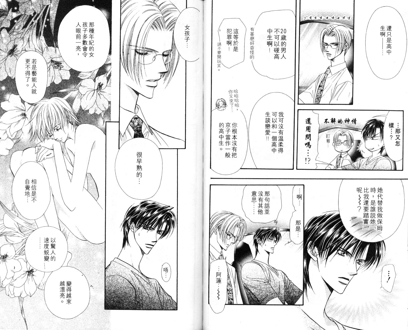 《SKIP·BEAT！》漫画 09卷