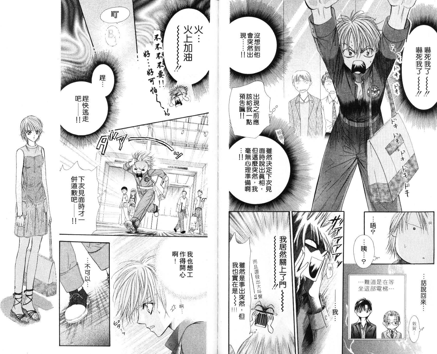 《SKIP·BEAT！》漫画 09卷