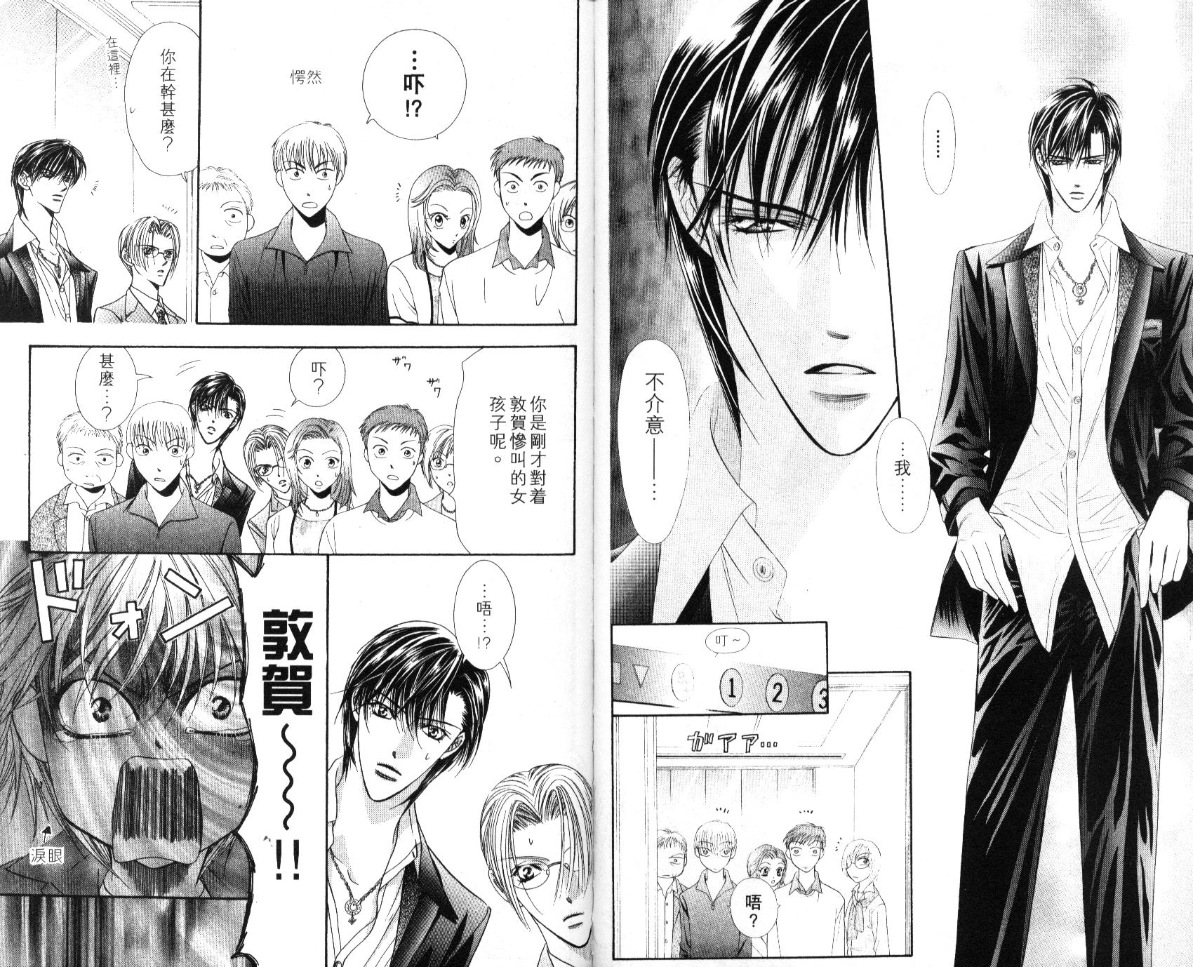 《SKIP·BEAT！》漫画 09卷