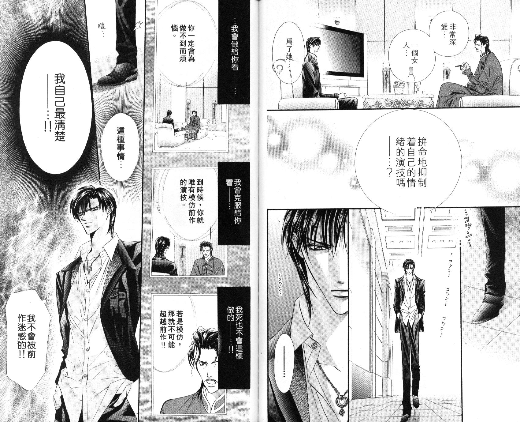 《SKIP·BEAT！》漫画 09卷