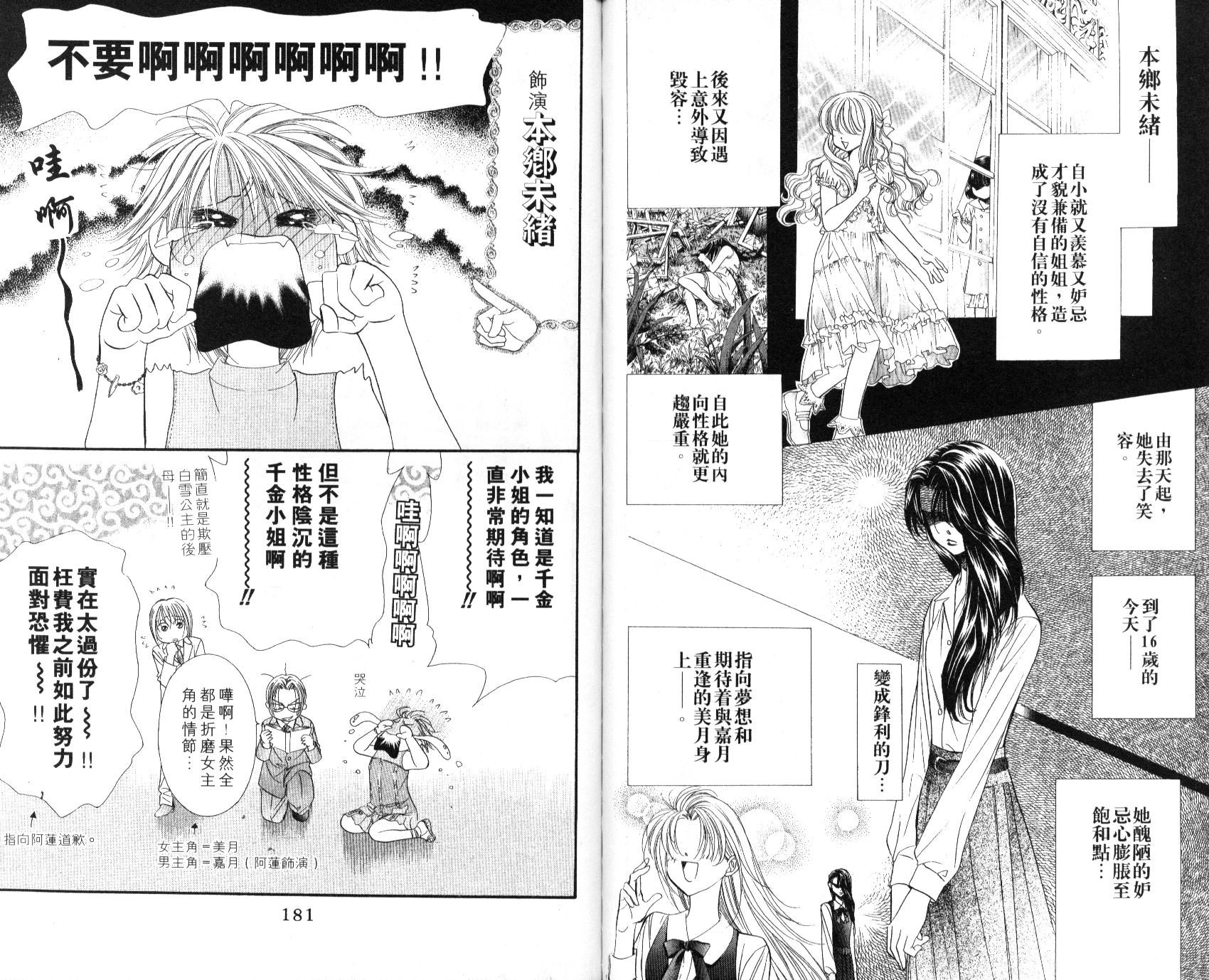 《SKIP·BEAT！》漫画 09卷