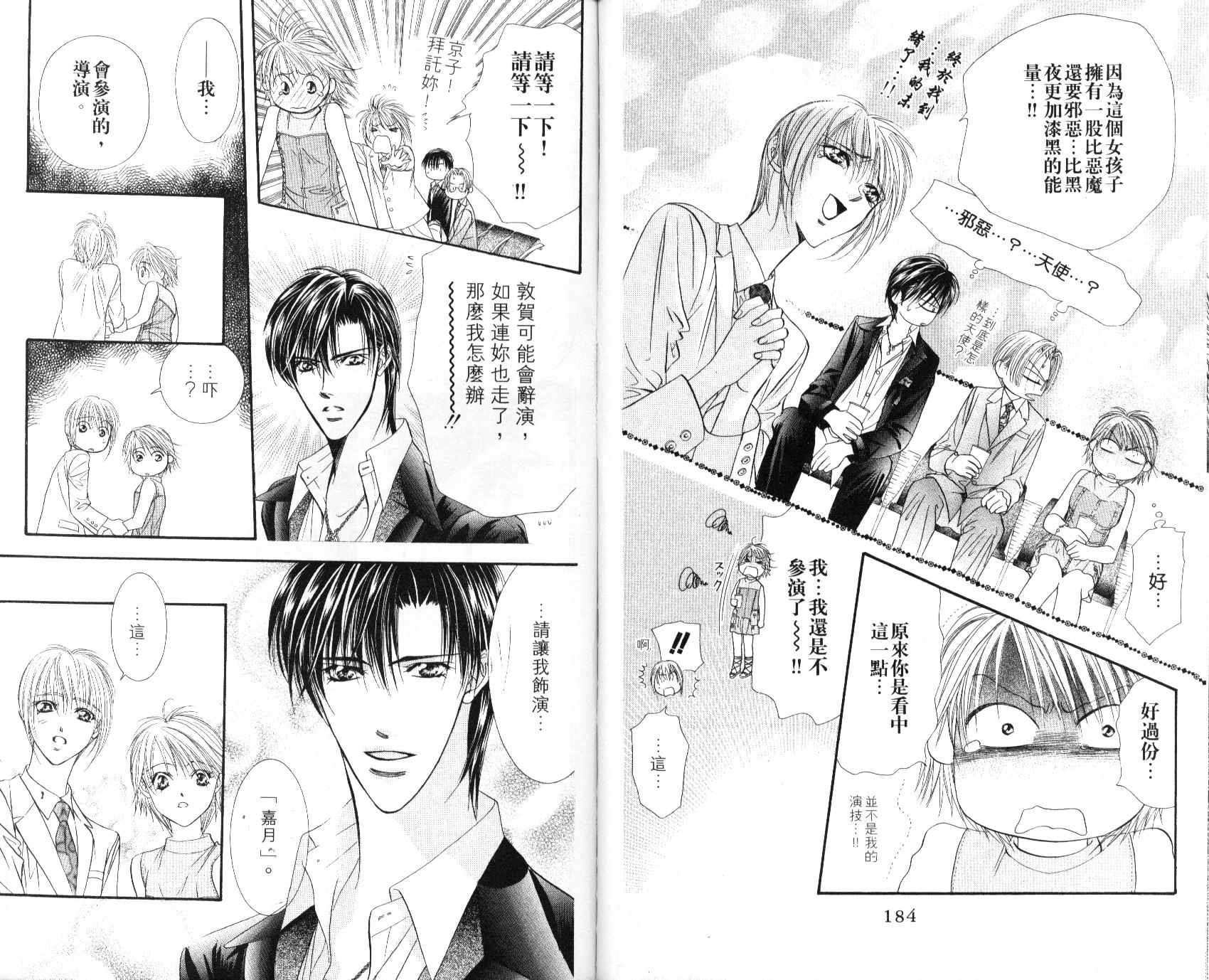 《SKIP·BEAT！》漫画 09卷