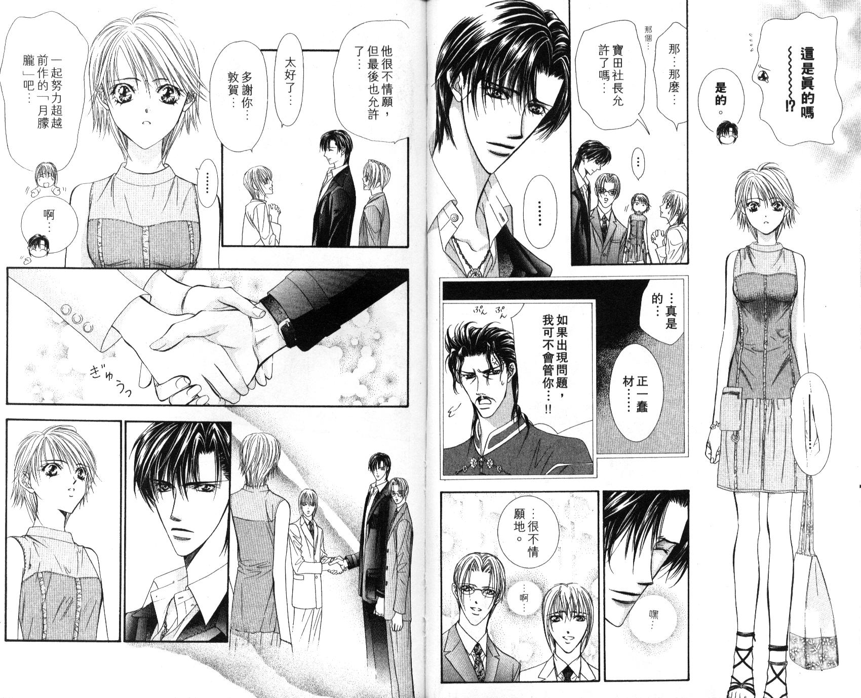 《SKIP·BEAT！》漫画 09卷