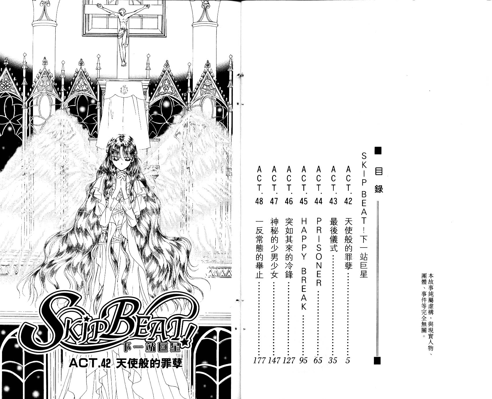 《SKIP·BEAT！》漫画 08卷