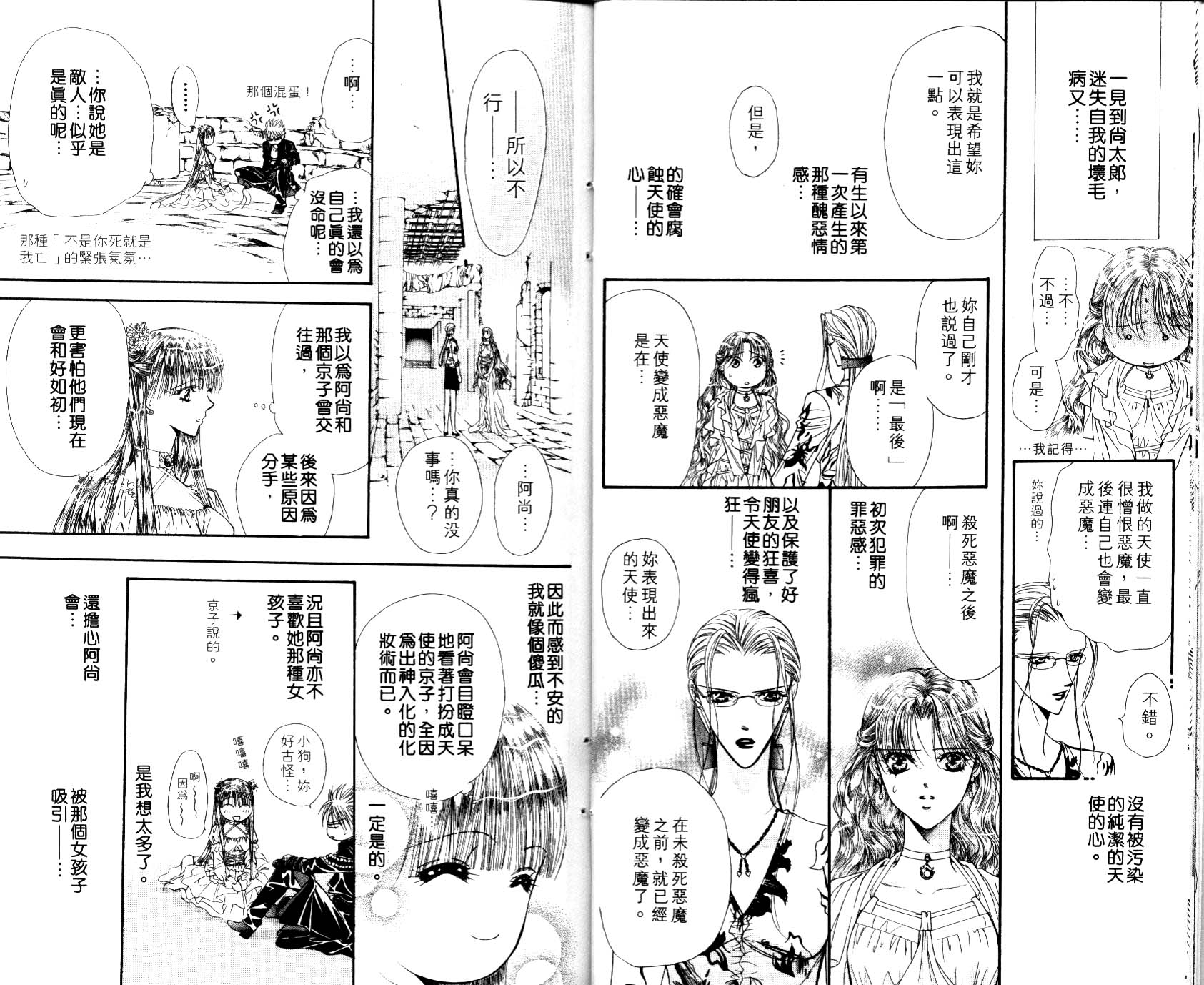 《SKIP·BEAT！》漫画 08卷