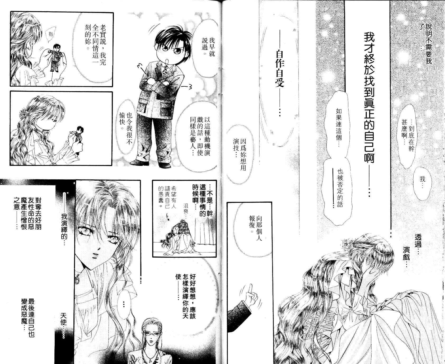 《SKIP·BEAT！》漫画 08卷