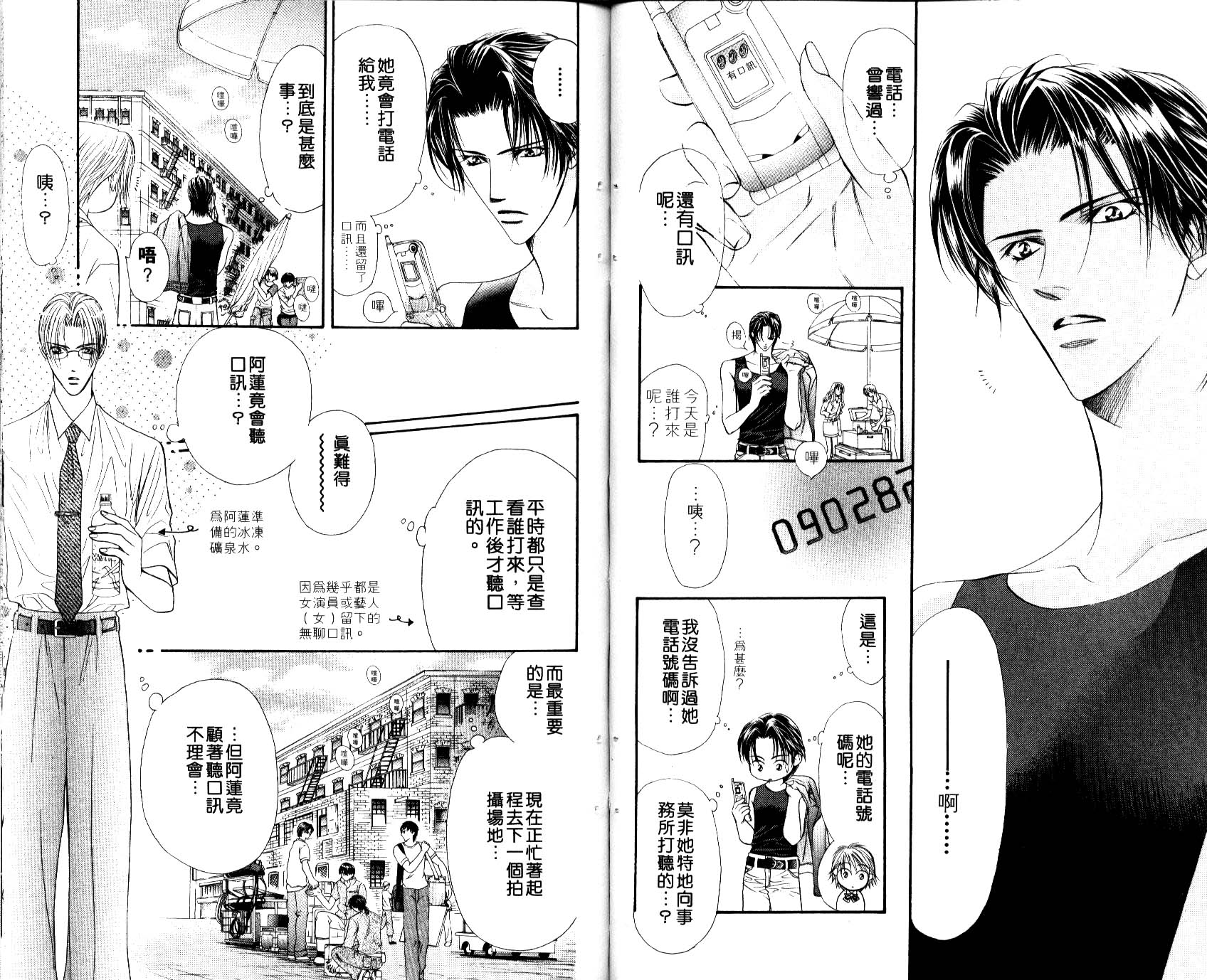 《SKIP·BEAT！》漫画 08卷