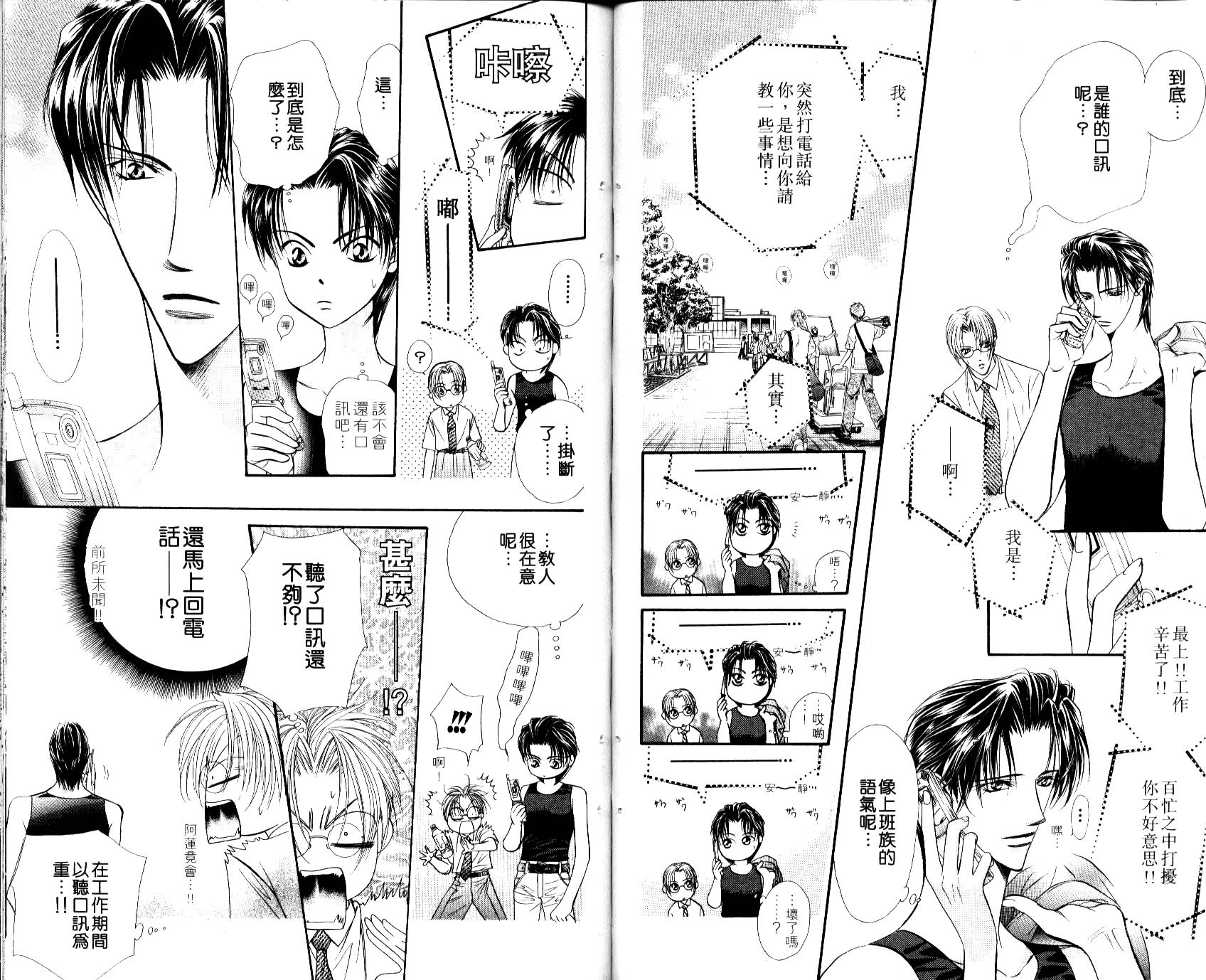 《SKIP·BEAT！》漫画 08卷