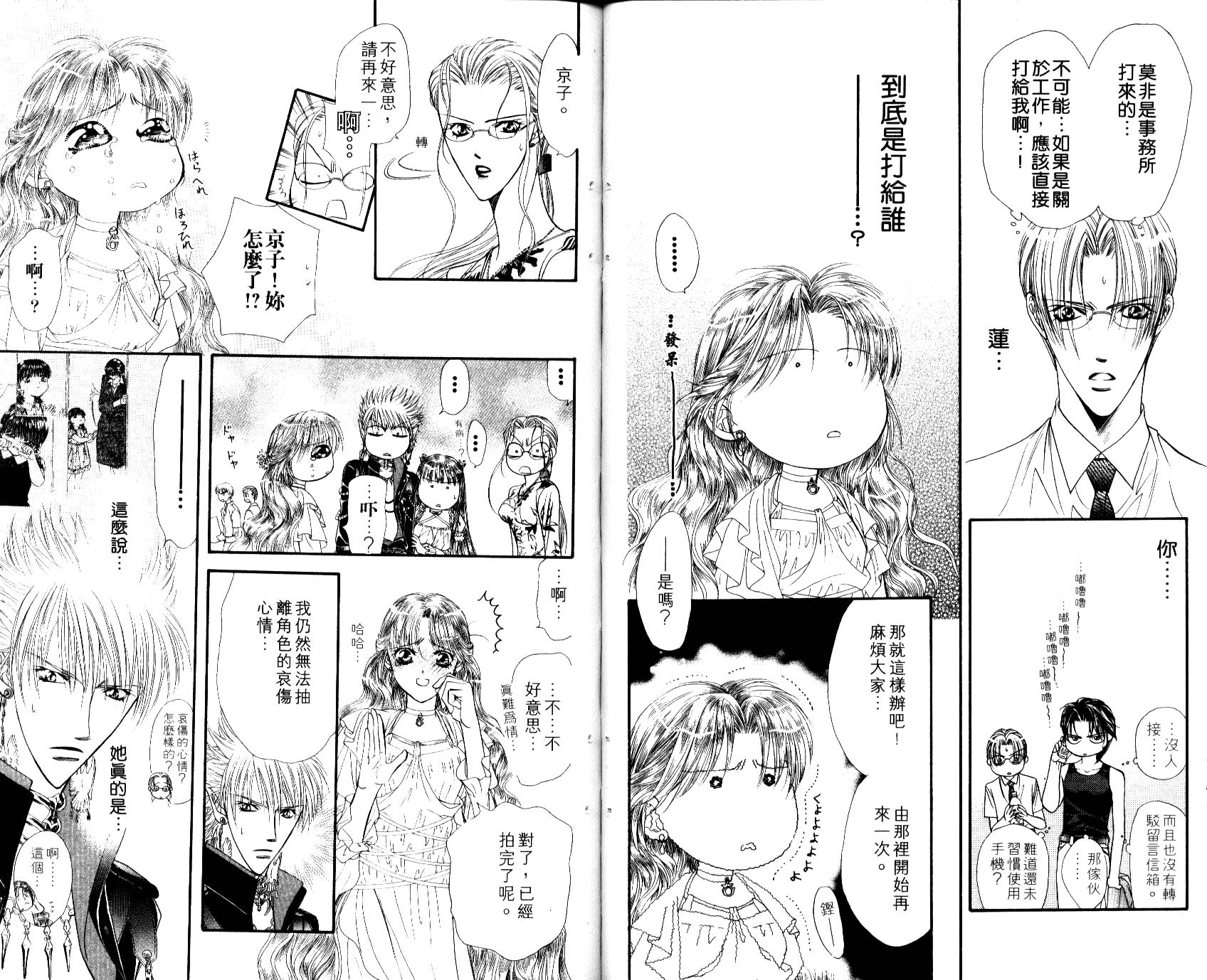 《SKIP·BEAT！》漫画 08卷