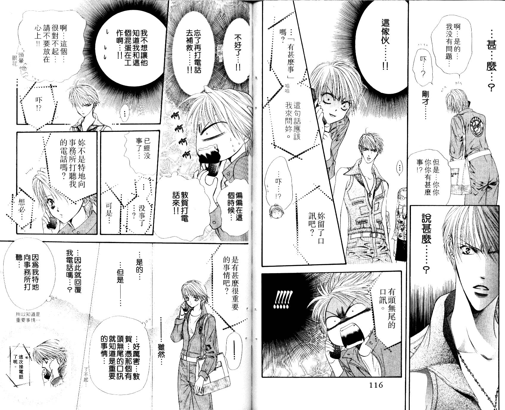 《SKIP·BEAT！》漫画 08卷