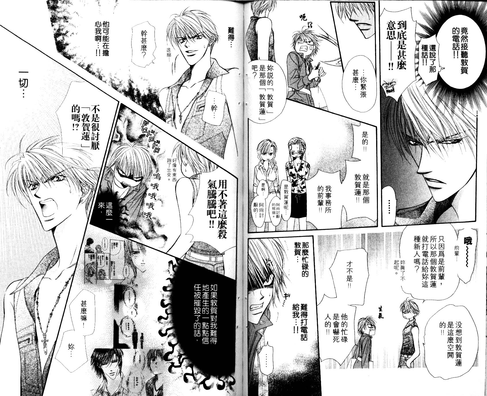 《SKIP·BEAT！》漫画 08卷