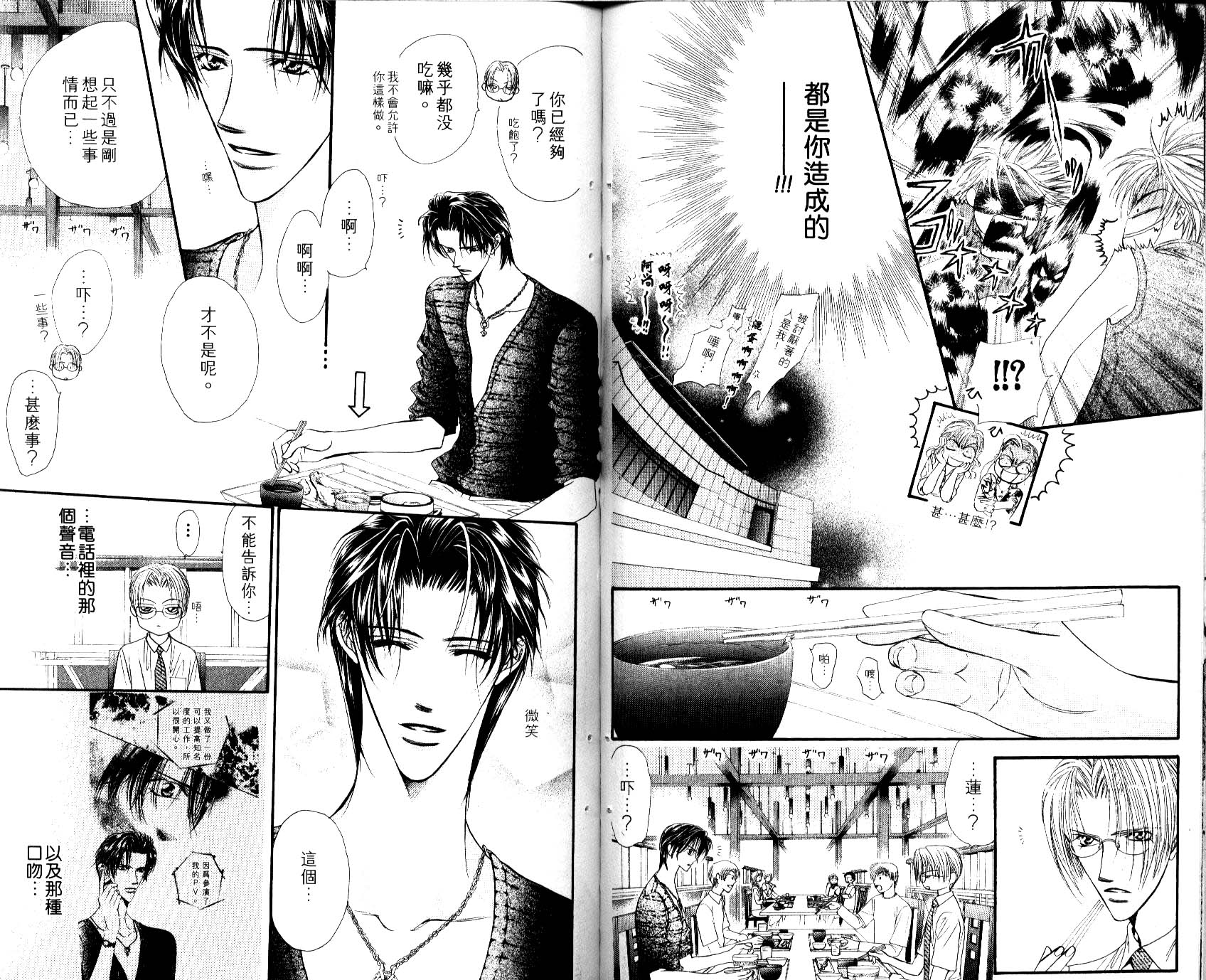 《SKIP·BEAT！》漫画 08卷