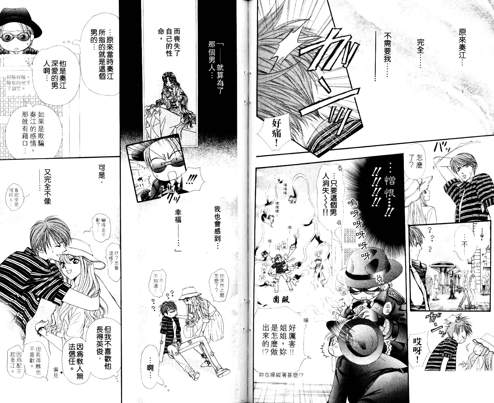 《SKIP·BEAT！》漫画 08卷