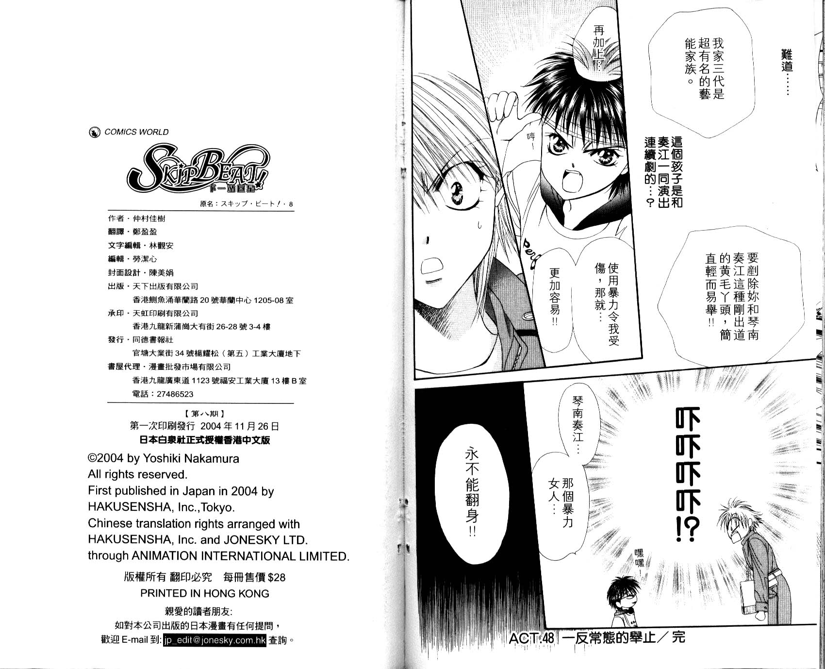 《SKIP·BEAT！》漫画 08卷