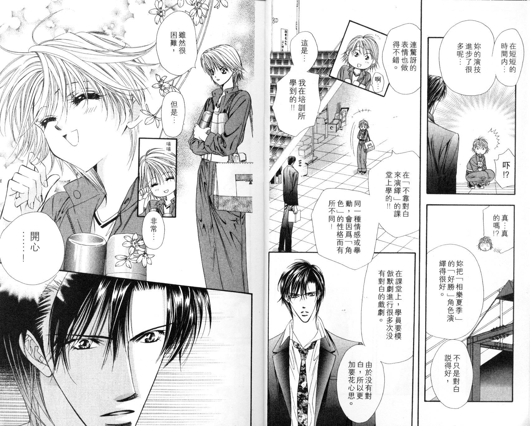 《SKIP·BEAT！》漫画 07卷