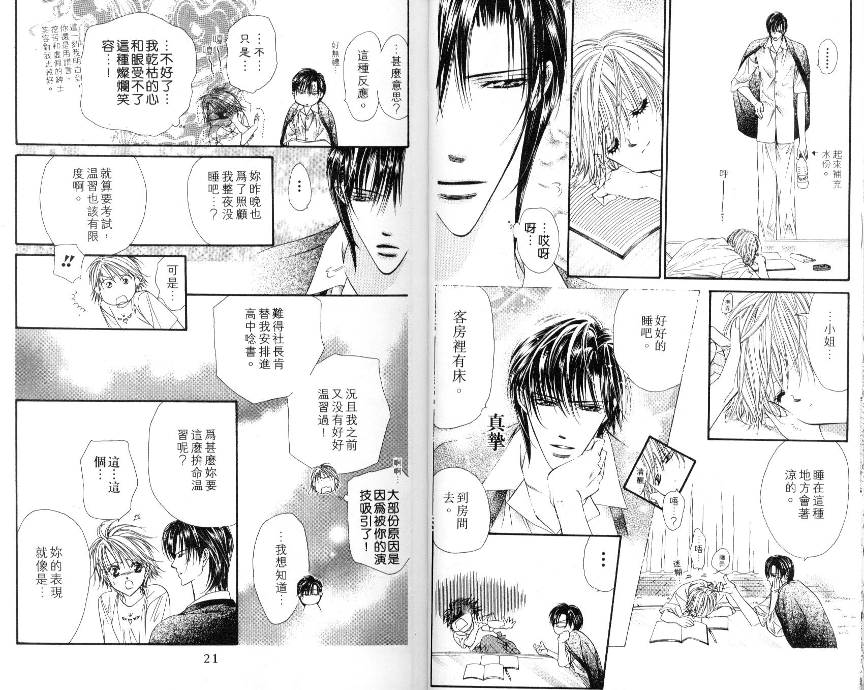 《SKIP·BEAT！》漫画 07卷